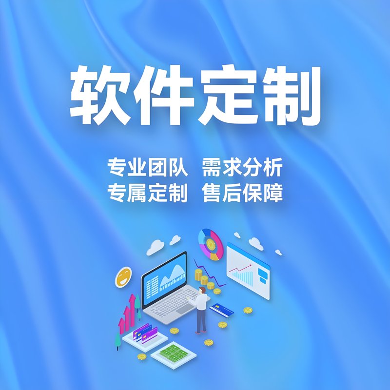 工具推荐类:深度剖析软件定制与开源解决方案的对比